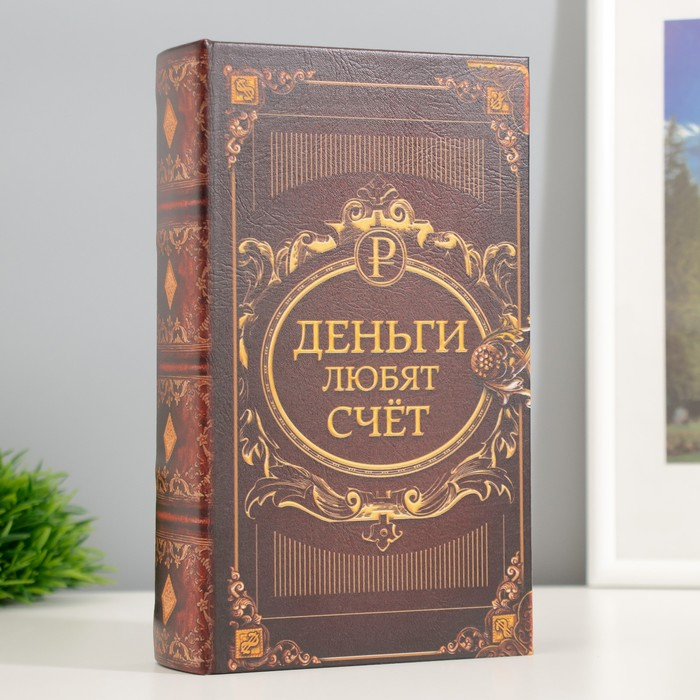 Сейф-книга дерево кожзам Сейф-книга дерево кожзам "Деньги любят счёт" 21х13х5 см