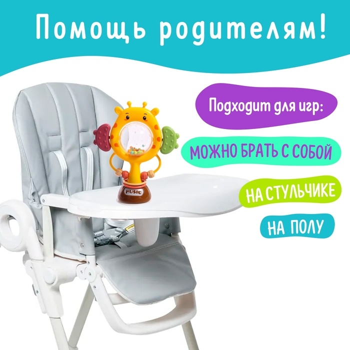 Погремушка &laquo;Жирафик&raquo;, на присоске