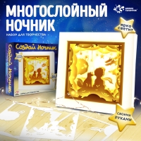 Набор для творчества «Создай ночник. Мальчик и лис», с рамкой, сборный, многослойный, 6+ Набор для творчества «Создай ночник. Мальчик и лис», с рамкой, сборный, многослойный, 6+