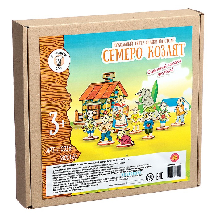 Кукольный театр сказки на столе «Семеро козлят» Кукольный театр сказки на столе «Семеро козлят»
