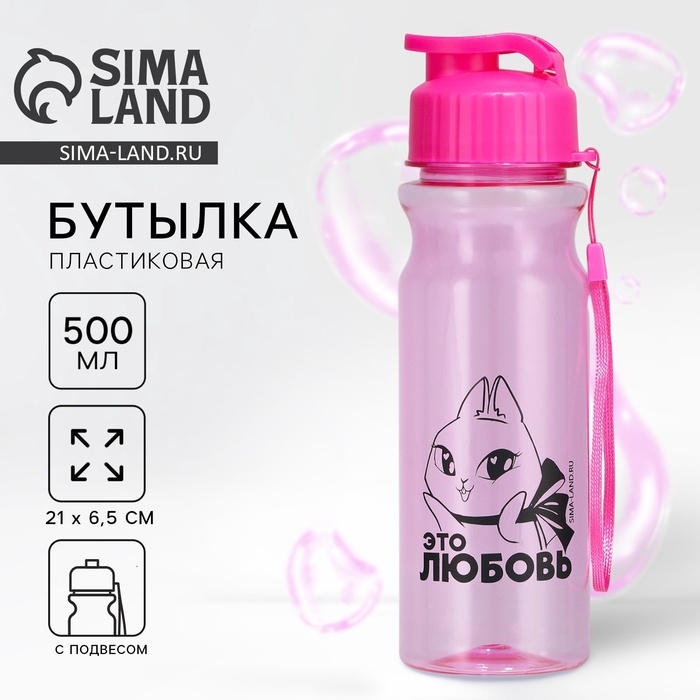Бутылка для воды «Это любовь», 500 мл Бутылка для воды «Это любовь», 500 мл