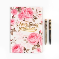 Подарочный набор «Любимому учителю»: Ежедневник А5, 96 листов, ручки софт-тач Подарочный набор «Любимому учителю»: Ежедневник А5, 96 листов, ручки софт-тач