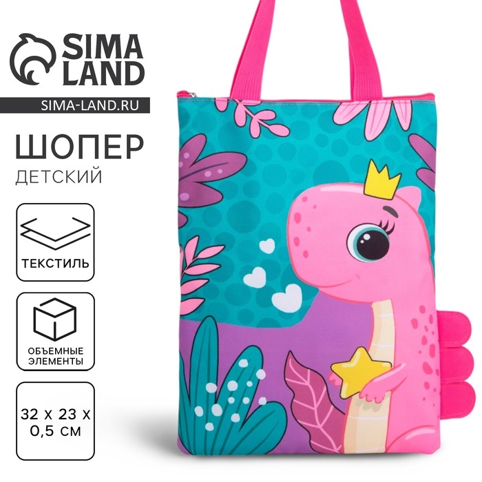 Шопер детский для девочки с допиками &laquo;Динозаврик&raquo; на молнии, 32х23см