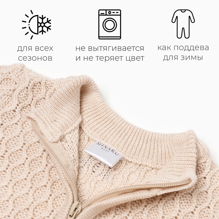 Джемпер детский вязаный MINAKU, цвет бежевый, рост 68-74 см Джемпер детский вязаный MINAKU, цвет бежевый, рост 68-74 см