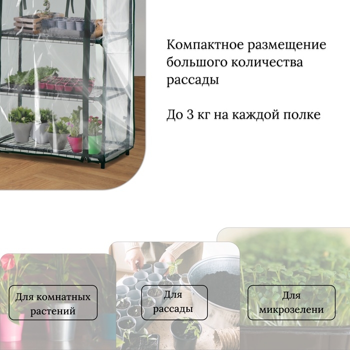Парник-стеллаж, 3 полки, 110 &times; 40 &times; 65 см, металлический каркас d = 16 мм, чехол плёнка 80 мкм, Greengo
