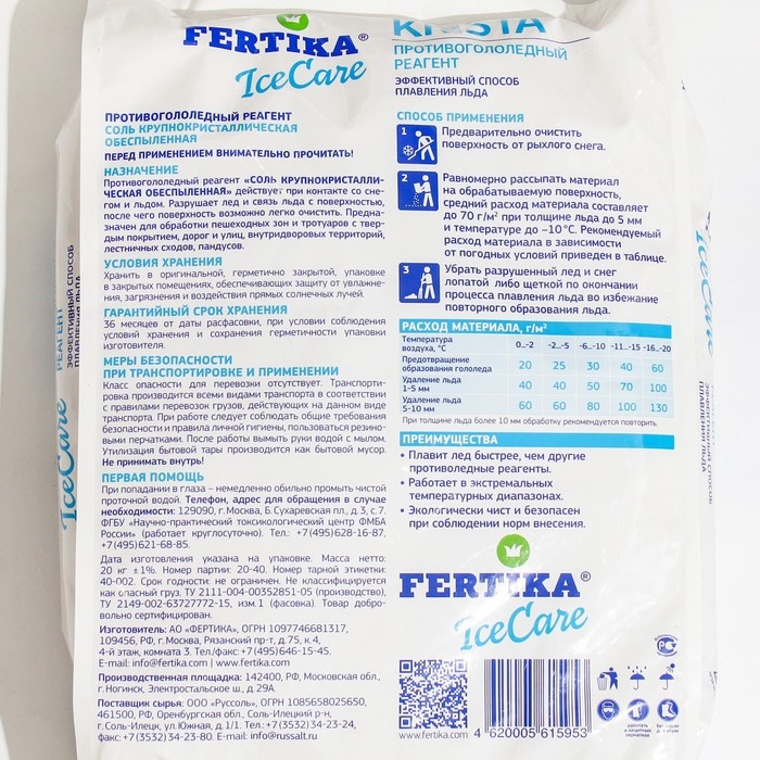 Противогололёдный реагент Fertika IceCare Care Krista, -18С 20 кг Противогололёдный реагент Fertika IceCare Care Krista, -18С 20 кг