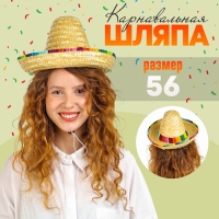 Карнавальная шляпа &laquo;Сомбреро&raquo;