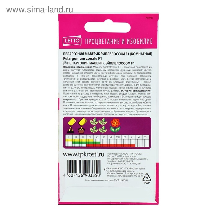 Семена комнатных цветов Пеларгония Семена комнатных цветов Пеларгония "Эйплблоссом", 4 шт.