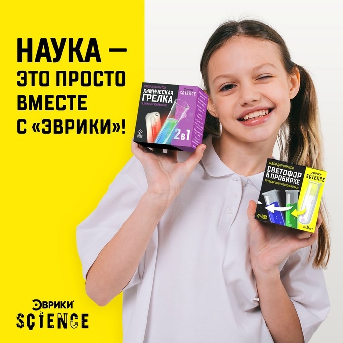 Набор для опытов &laquo;Светофор в пробирке&raquo;