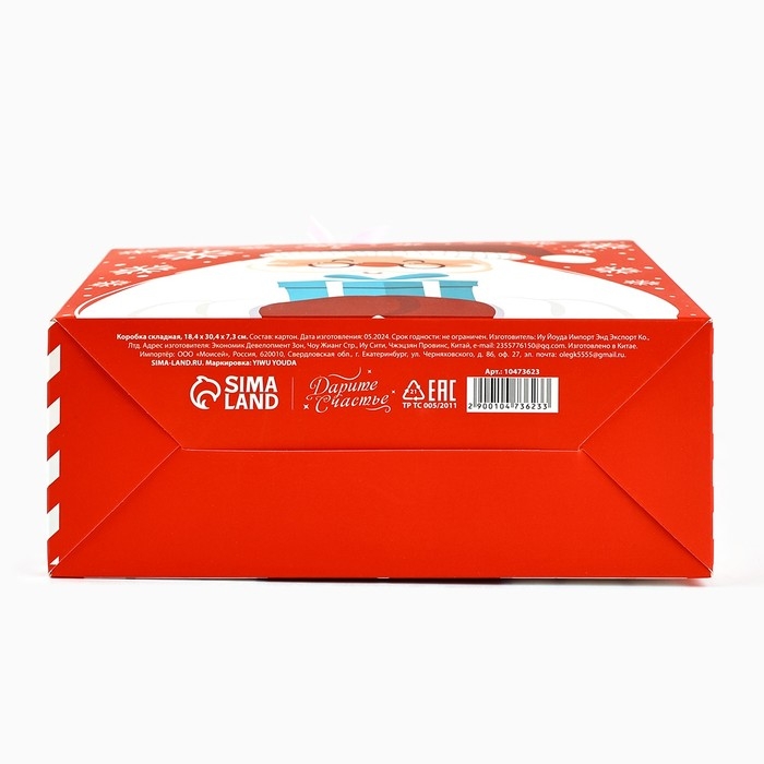 Коробка новогодняя складная &laquo;Подарок от Деда Мороза&raquo; 18.4 х 30.4 х 7.3 см, Новый год