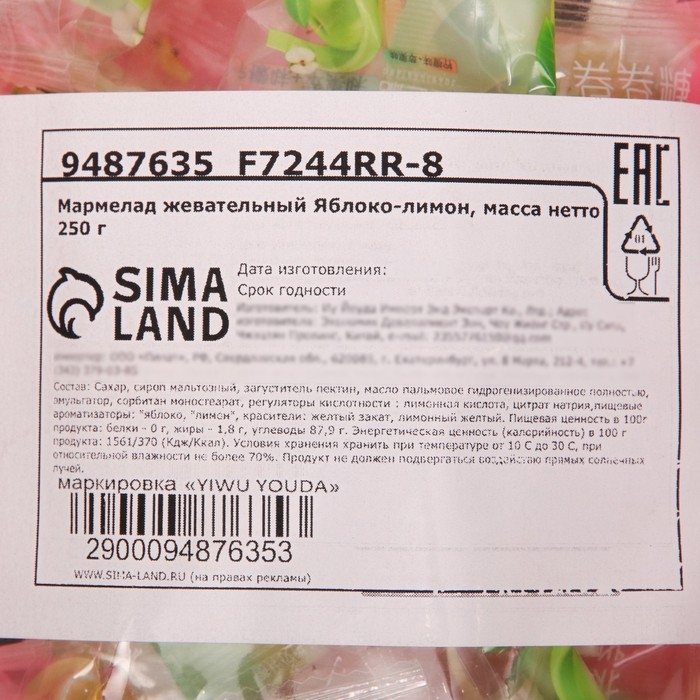 Мармелад жевательный Яблоко-лимон, 250 г
