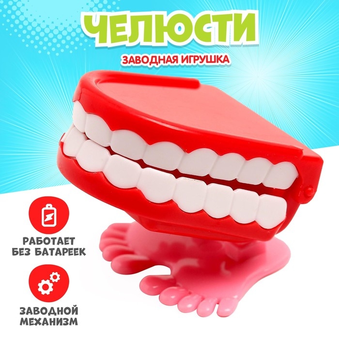 Заводная игрушка &laquo;Челюсти&raquo;, прыгает, МИКС