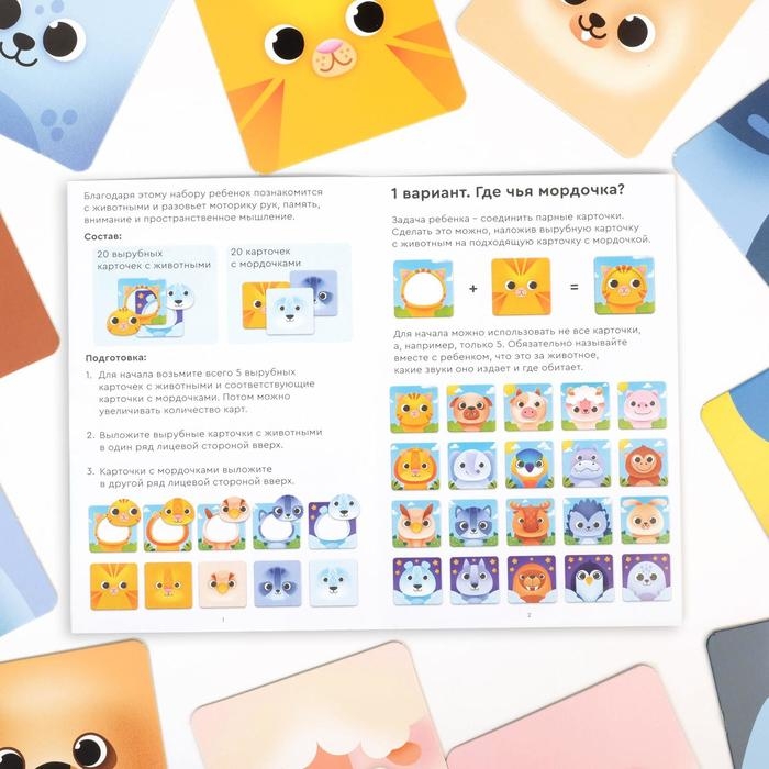 Развивающий набор &laquo;Где чья мордочка?&raquo;, 3+