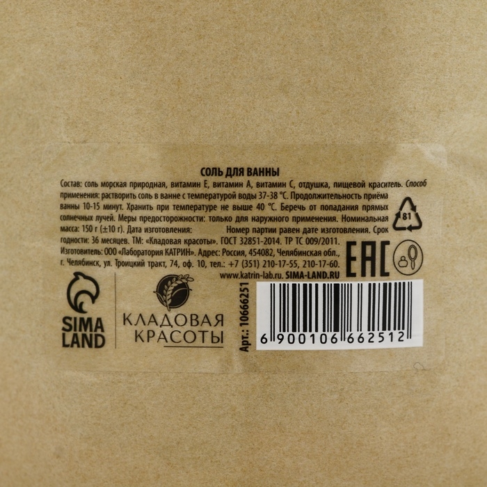 Соль для ванны с ароматом сочного яблока, 150 г Соль для ванны с ароматом сочного яблока, 150 г