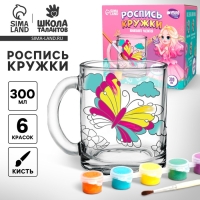 Кружка для росписи красками &laquo;Бабочка&raquo;