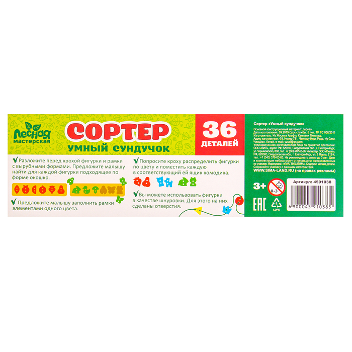 Сортер &laquo;Умный сундучок&raquo;