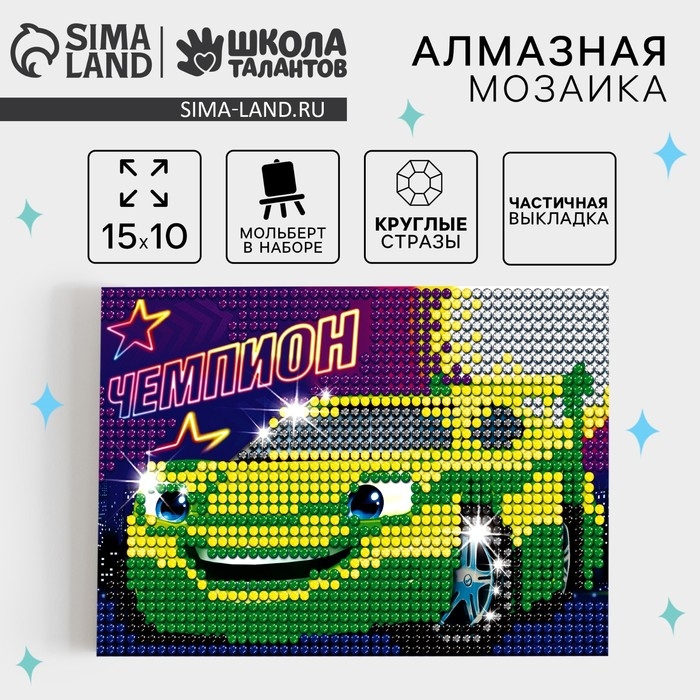 Алмазная мозаика на подставке «Чемпион» для детей, размер 10 х 15 см. Набор для творчества Алмазная мозаика на подставке «Чемпион» для детей, размер 10 х 15 см. Набор для творчества