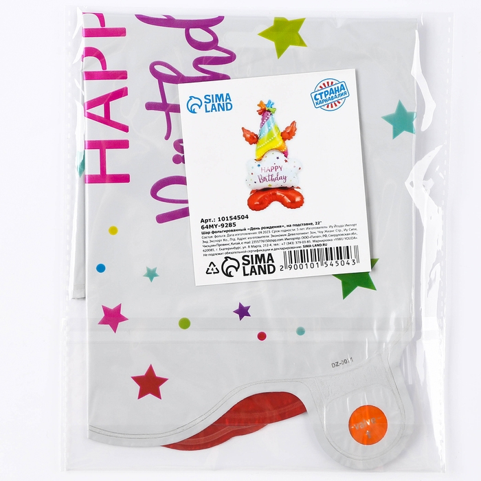 Шар фольгированный 22 Шар фольгированный 22" «День Рождение», на подставке, под воздух