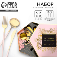 Столовые приборы из нержавеющей стали &laquo;Эстетика наслаждения&raquo;, 4 предмета