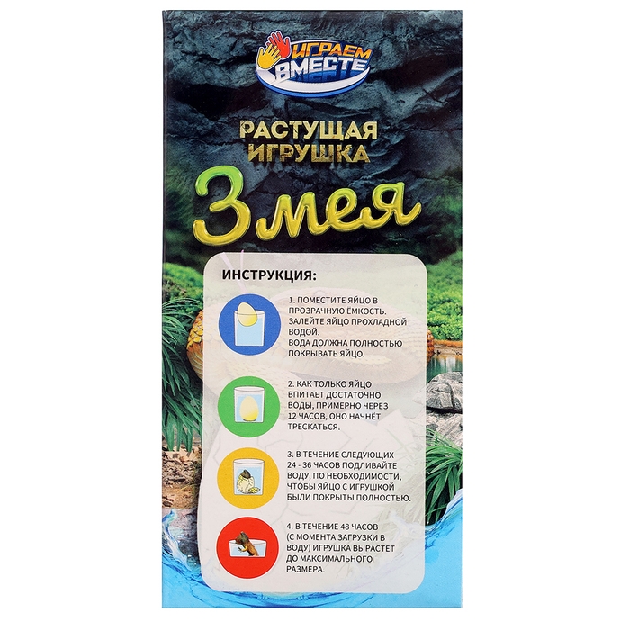 Игрушка-яйцо &laquo;Змея&raquo;, с растущей фигуркой