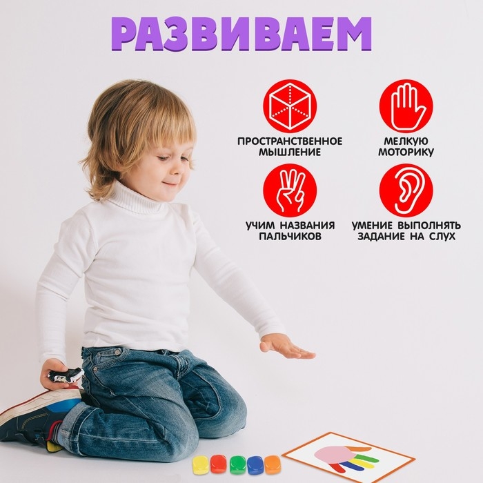 Развивающий набор &laquo;Пальчики на кубики&raquo;