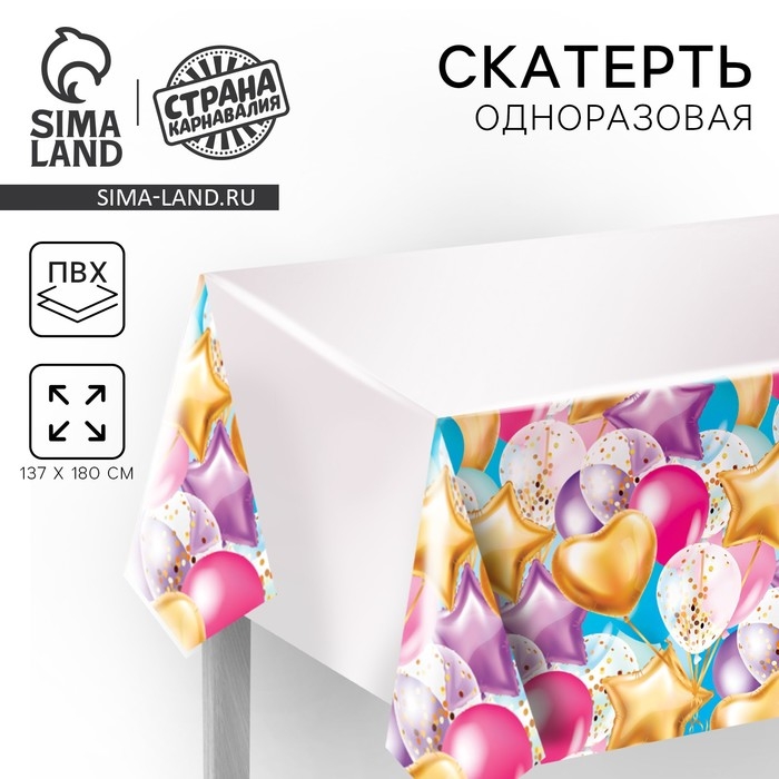 Скатерть одноразовая &laquo;Влюбленность&raquo;, шарики, 182х137см