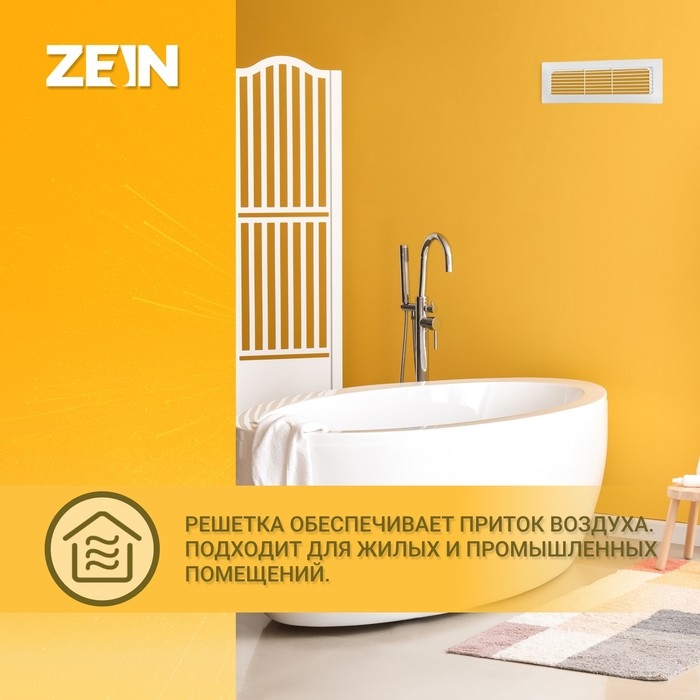 Решетка вентиляционная ZEIN, 60 х 204 мм, с фланцем, неразъемная Решетка вентиляционная ZEIN, 60 х 204 мм, с фланцем, неразъемная
