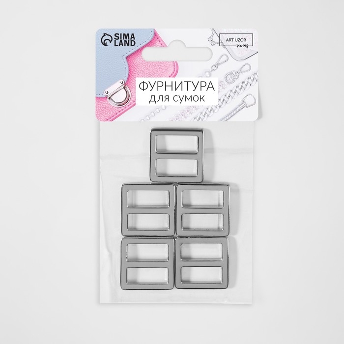 Пряжка регулирующая, двухщелевая, внутренняя ширина - 20 мм, толщина - 2,5 мм, 5 шт, цвет серебряный Пряжка регулирующая, двухщелевая, внутренняя ширина - 20 мм, толщина - 2,5 мм, 5 шт, цвет серебряный