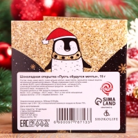 Новый год. Шоколадная открытка "Пусть сбудутся мечты", 3 шт х 5 г