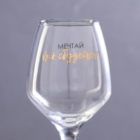 Бокал для вина "Мечтай! Всё сбудется!" 350 мл Бокал для вина "Мечтай! Всё сбудется!" 350 мл