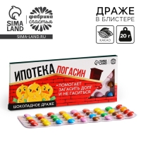 Драже шоколадное &laquo;Ипотека погасин&raquo;, 20 г.