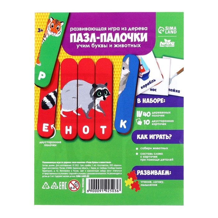 Логические палочки &laquo;Русский алфавит&raquo;