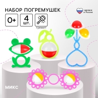 Набор погремушек &laquo;Ладушки&raquo;, 4шт, цвет МИКС, Аэлита