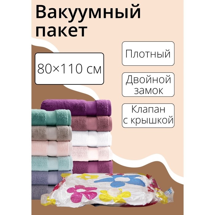 Вакуумный пакет для хранения вещей Доляна, 80&times;110 см, с рисунком