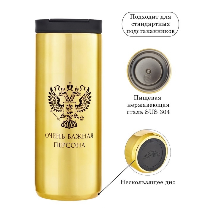 Термокружка, 500 мл, Coffee Термокружка, 500 мл, Coffee "Очень важная персона", сохраняет тепло 8 ч