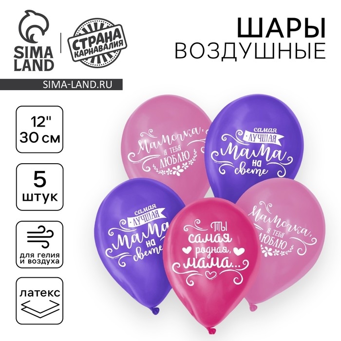 Воздушный шар латексный 12 Воздушный шар латексный 12" "Мамочке", пастель, 5 шт.
