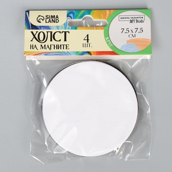 Набор холстов на магните &laquo;Круг&raquo;, 7,5 см, 4 шт