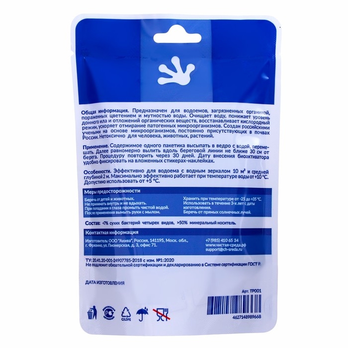Биоактиваторы для очистки пруда Биоактиваторы для очистки пруда "Пруд", дой-пакет, 60 гр