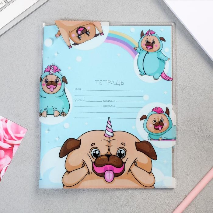 Обложка для тетрадей и школьного дневника &laquo;Мопс&raquo;, 34,7 х 21,1 см