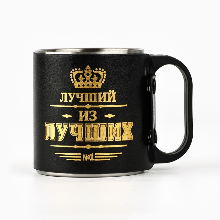 Термокружка &laquo;Лучший из лучших&raquo;, 180 мл