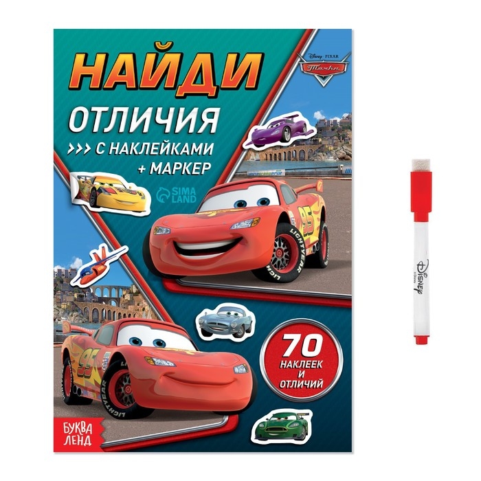 Книга с наклейками «Найди отличия» + маркер, А5, 16 стр., Тачки Книга с наклейками «Найди отличия» + маркер, А5, 16 стр., Тачки