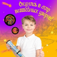 Калейдоскоп &laquo;Карта путешественника&raquo;, 29 см, МИКС