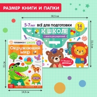 Книги обучающие набор в папке «Готовимся к школе», 14 шт. Книги обучающие набор в папке «Готовимся к школе», 14 шт.