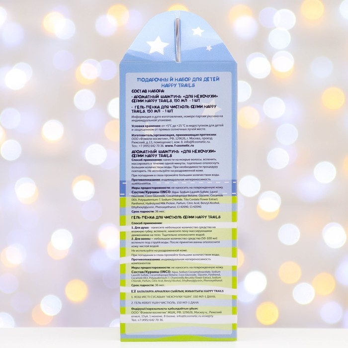 Подарочный набор косметики детский Hарру Trails: шампунь, 150 мл + гель пенка, 150 мл Подарочный набор косметики детский Hарру Trails: шампунь, 150 мл + гель пенка, 150 мл