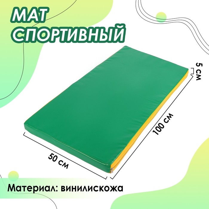 Мат, 100х50х5 см, цвет зелёный/жёлтый Мат, 100х50х5 см, цвет зелёный/жёлтый