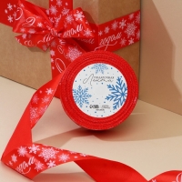 Лента атласная &laquo;С Новым годом&raquo;, красная, 4 см х 22.5 м