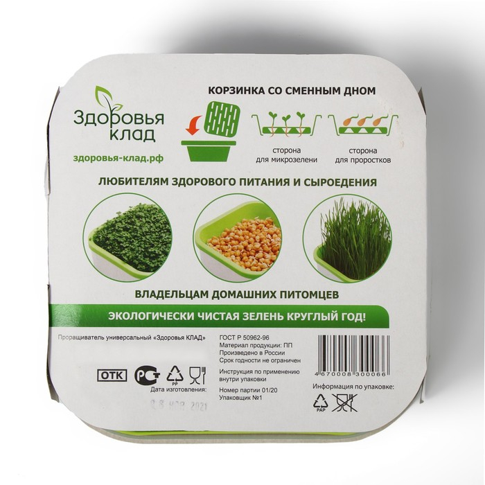 Проращиватель универсальный &laquo;Здоровья клад&raquo;