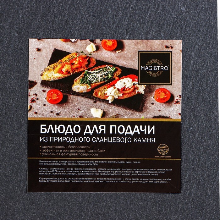 Доска для подачи из сланца Magistro Valley, d=40 см