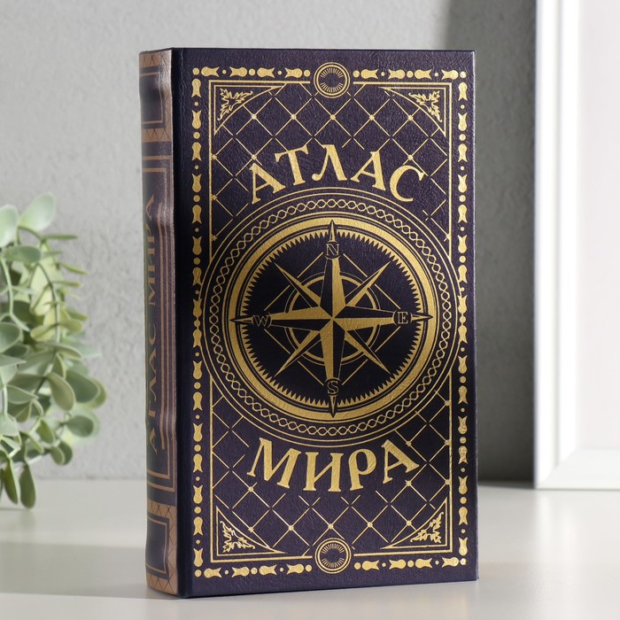 Сейф шкатулка книга Сейф шкатулка книга "Атлас мира" тиснение 21х13х5 см