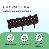 Ограждение декоративное, 19,5 &times; 240 см, 4 секций, пластик, коричневое